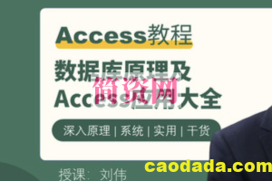 数据库原理及Access应用大全