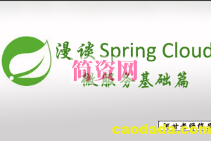 龙果学院 漫谈spring cloud 与 spring boot 基础架构