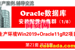 生产环境Windows+Oracle11g安装配置与管理入门_Oracle数据库视频教程01