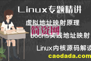 Linux校招专题之-32位内核虚拟地址映射和内核源码解读