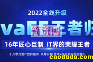 尚学堂2022年12月结课Java就业班全套课程|完结