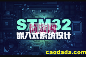 stm32F4开发教程 | 价值1388元