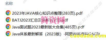 2023 java面试资料