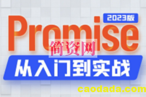 Promise从入门到精通