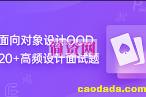 九章算法-面向对象设计 OOD 第86期|完结