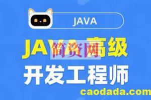 图灵课堂 Java高级开发工程师