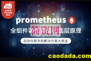 prometheus全组件配置调优实战，一线大厂监控高可用方案分享