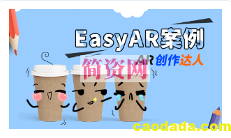 UnityAR – EasyAR创作达人（多人分享）