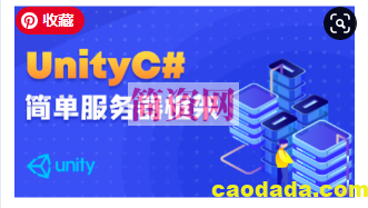 UnityC#简单服务器框架