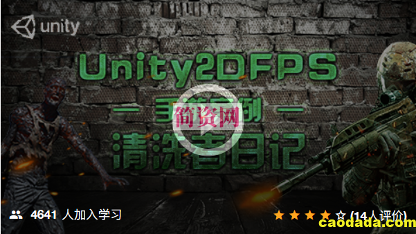 Unity2DFPS手游案例-清洗者日记