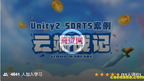 Unity2.5DRTS案例-云端战纪