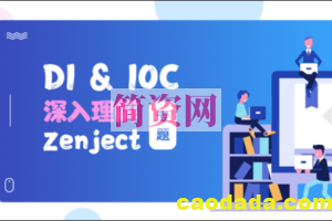 依赖注入专题：深入理解 Zenject