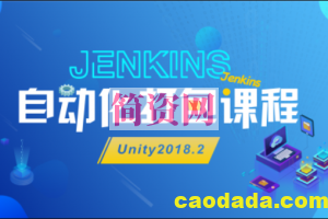 基于Jenkins的自动化打包