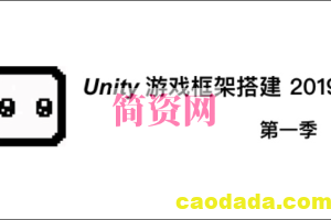 Unity 游戏框架搭建 2019 第一季 C# 核心知识与简易 Manager Of Managers 框架搭建