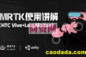 Unity MRTK使用详解（Htc vive+LeapMotion）