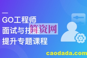 2023全新GO工程师面试总攻略，助力快速斩获offer | 更新至8章