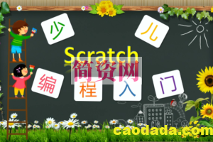 少年儿童编程·Scratch·安卓·乐高入门