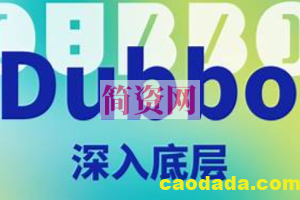 Dubbo源码深度剖析