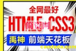 2023尚硅谷前端开发html5+css3零基础视频课程