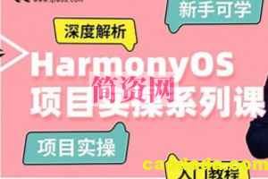 从零编写一个HarmonyOS App 开发鸿蒙项目实操