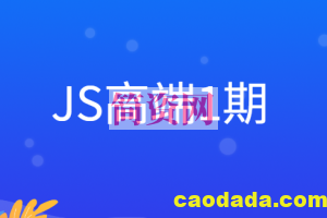 JS高端1期