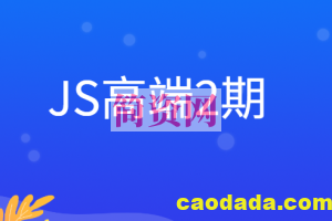 JS高端2期