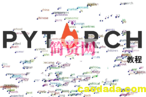 深度学习课程，主讲pytorch