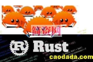 Rust语言从入门到实战