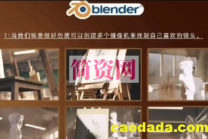 blender渲染课阿泽第三期