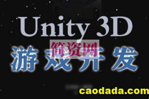 麦子学院-Unity3D游戏开发