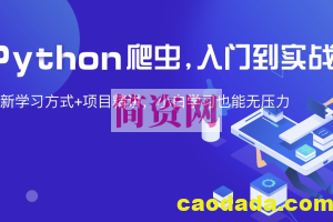 Hahow Python 網頁爬蟲入門實戰