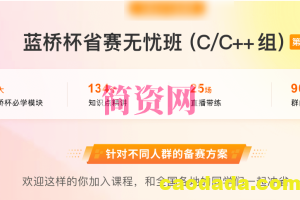 蓝桥杯省赛无忧班CC++组第3期