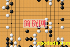 三段班(爱棋道32课时)