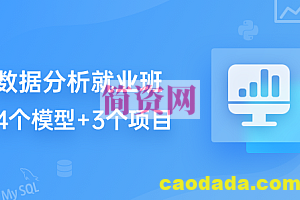 九章算法-数据分析就业班 第5期|2022版|独家资源