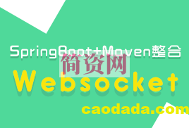 小滴-SpringBootWebsocket打造实时聊天股票行情系统