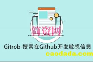 Gitrob-搜索在Github开发敏感信息