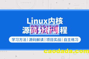 零声 Linux内核源码/内存调优/文件系统/进程管理/设备驱动/网络协议栈