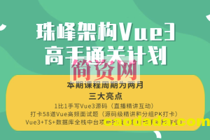 珠峰架构Vue3高手通关计划