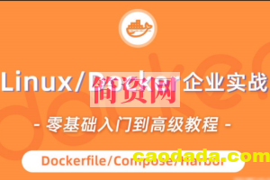 小滴-linux docker零基础入门到企业实战