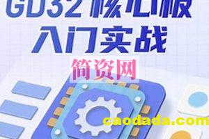 硬件家园STM32实战+专题合集