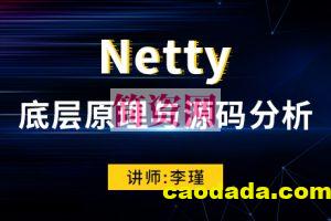 Netty底层原理与源码分析