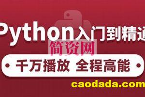 10天玩转Python软件测试