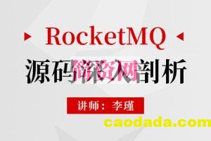 RocketMQ源码深入剖析