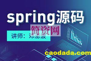 spring源码