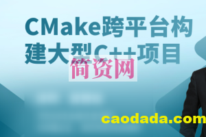 CMake构建大型c++项目