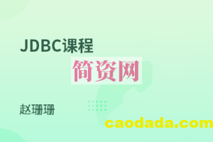 Java连接数据库技术-JDBC