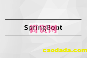 SpringBoot