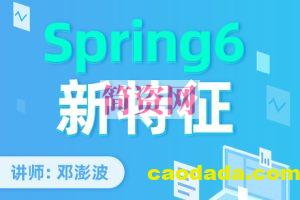 Spring6新特征梳理