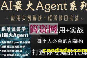 AI最火Agent实战(打造你代理)