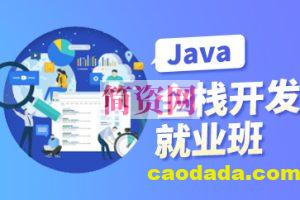 新版尚硅谷2024年4月版本Java全端工程师线下就业班